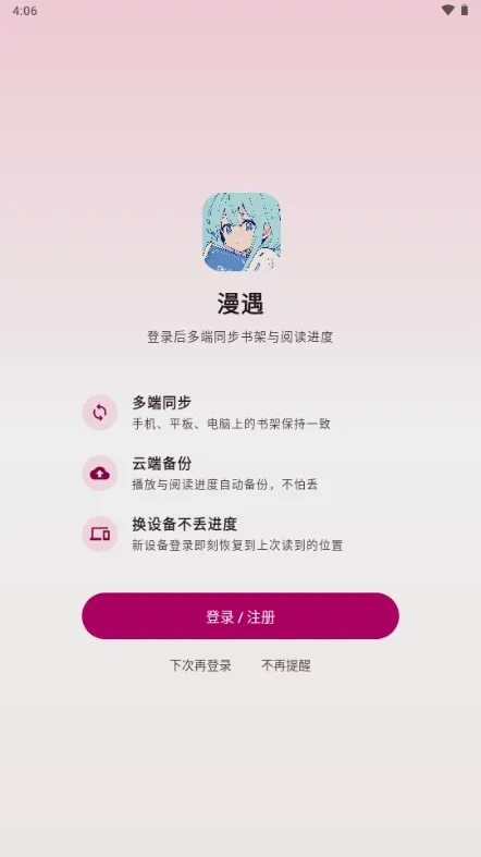 漫遇APP最新版下载截图2