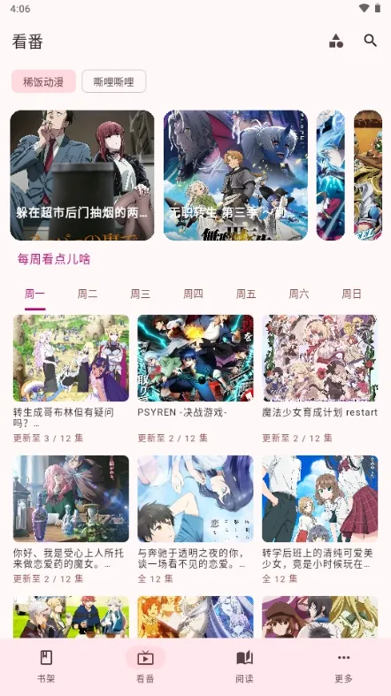 漫遇APP最新版下载截图3