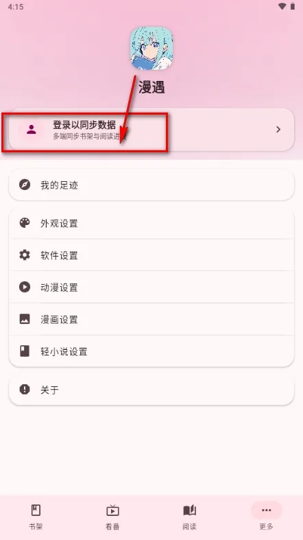 漫遇怎么注册