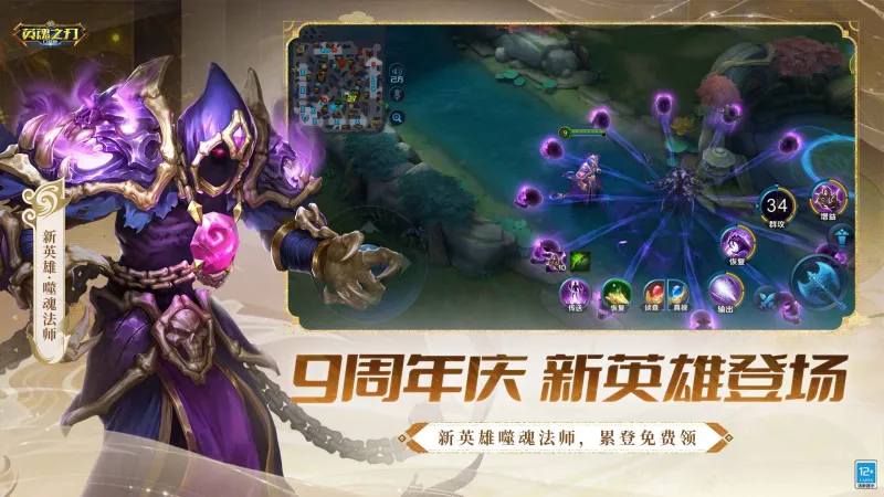 英魂之刃官方下载截图1