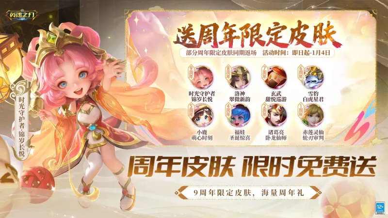 英魂之刃官方下载截图2
