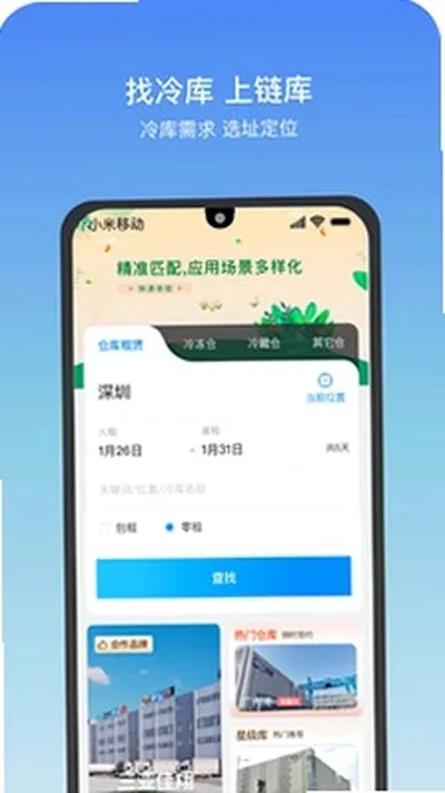 链库下载安卓版截图3
