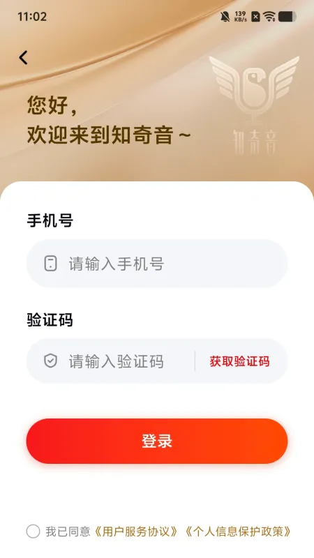 知奇音-手机音乐播放器截图4