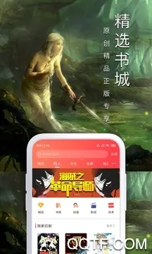 飞卢小说App最新版截图1