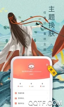 飞卢小说App最新版截图2