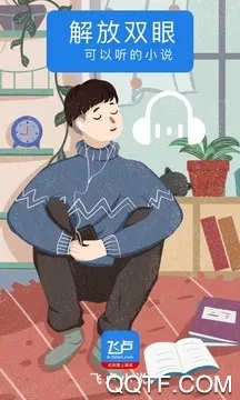 飞卢小说App最新版截图3