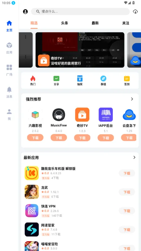 椰子社区app最新版截图2
