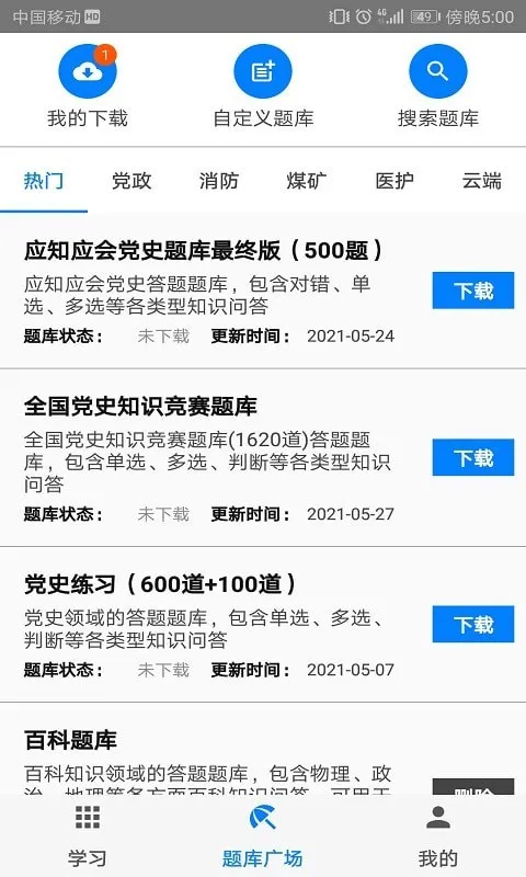 快搜搜题app安卓版截图1