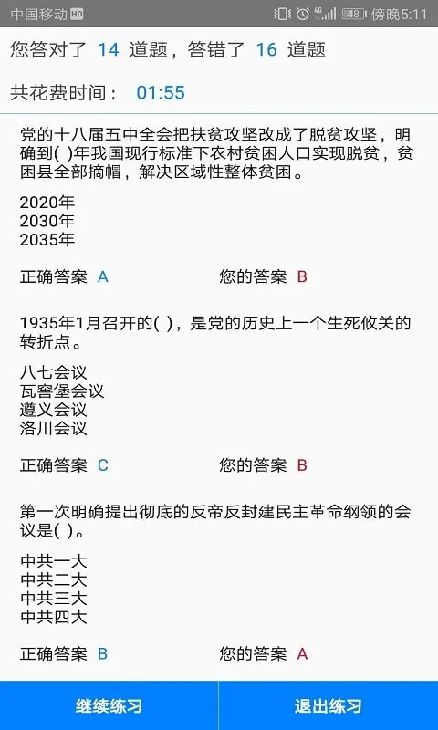 快搜搜题app安卓版截图3