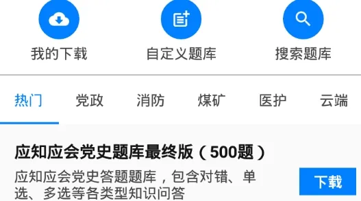 快搜搜题app安卓版