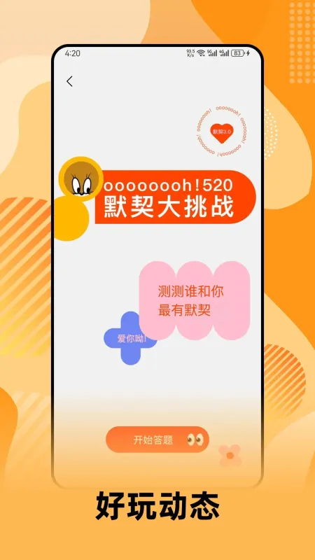 十日恋截图2