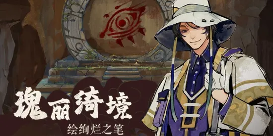 栖云异梦睹玉官方版