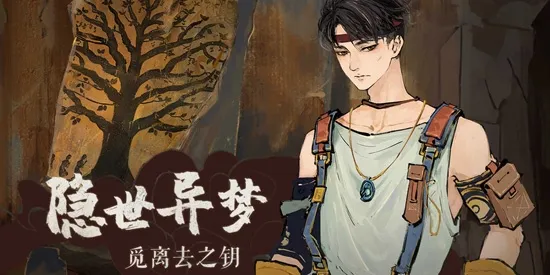 栖云异梦睹玉官方版