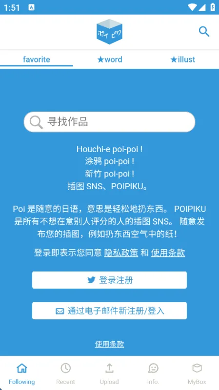 poipiku官方中文版下载截图1