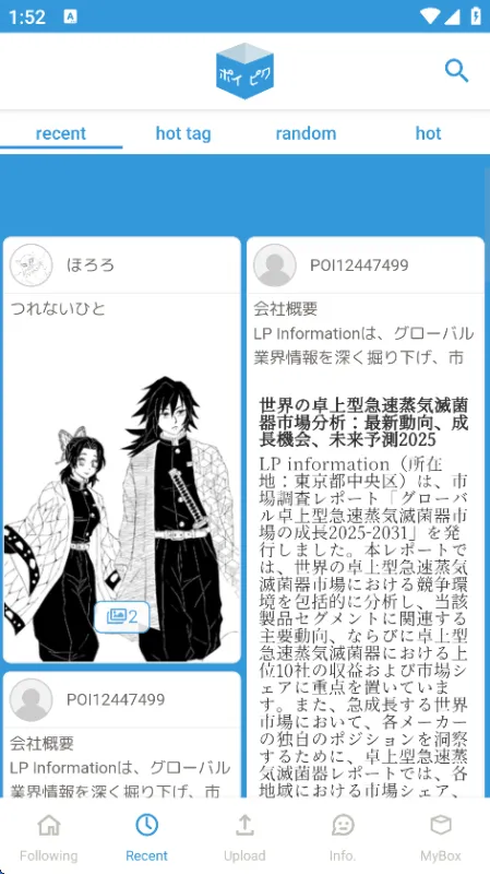 poipiku官方中文版下载截图2