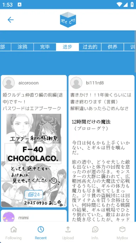 poipiku官方中文版下载截图3