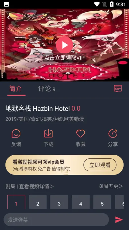 樱花动漫app官方正版截图3