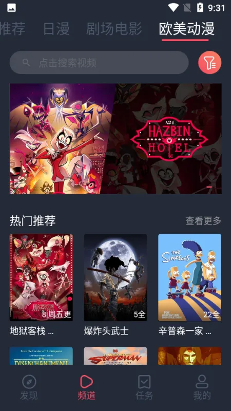 樱花动漫app官方正版截图4