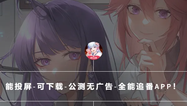 樱花动漫app官方正版