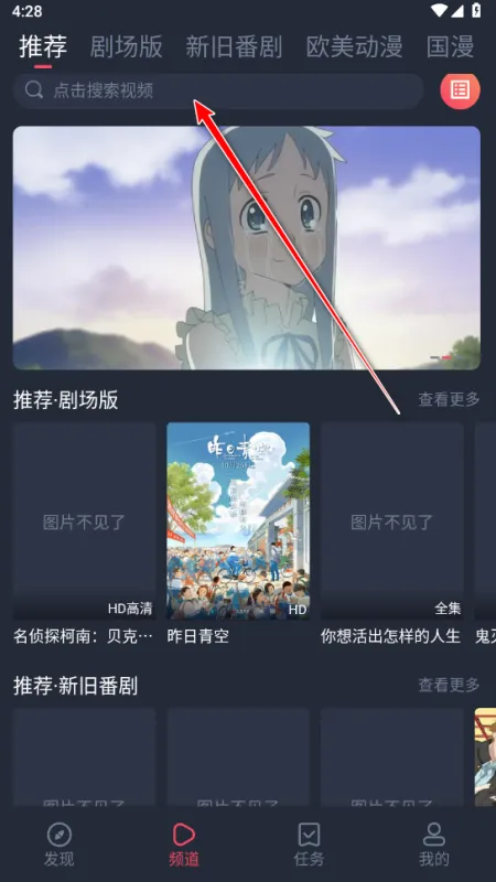 樱花动漫去广告版