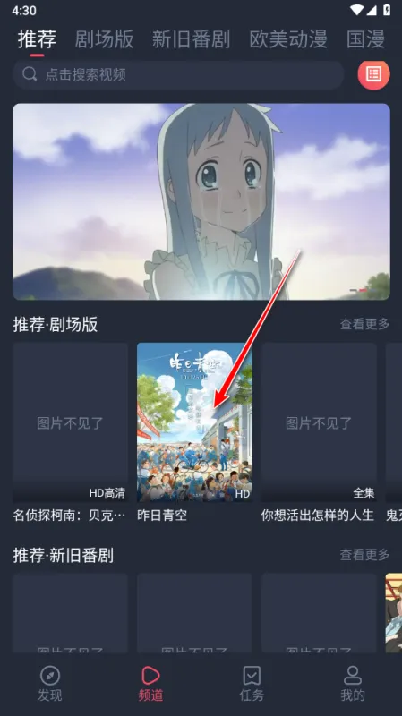 樱花动漫去广告版
