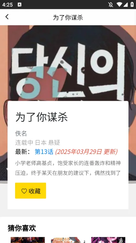 包子漫画官方免费漫画app截图1