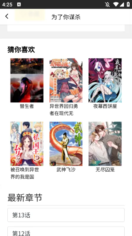 包子漫画官方免费漫画app截图2
