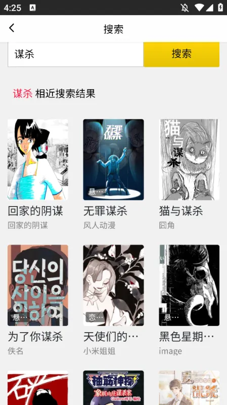 包子漫画官方免费漫画app截图3