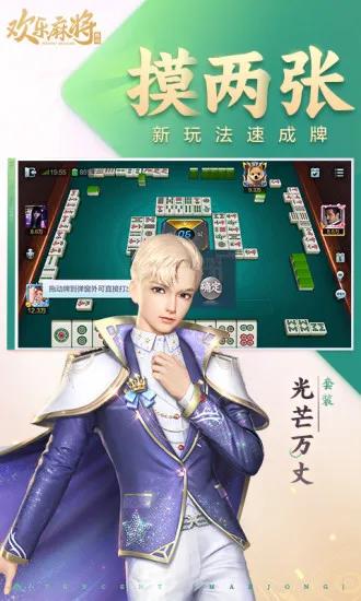 腾讯欢乐麻将官方下载截图2