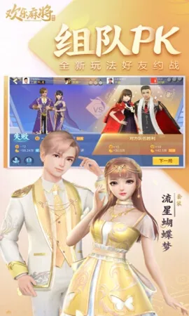 腾讯欢乐麻将官方下载截图3