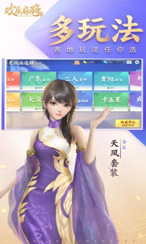 腾讯欢乐麻将官方下载截图4
