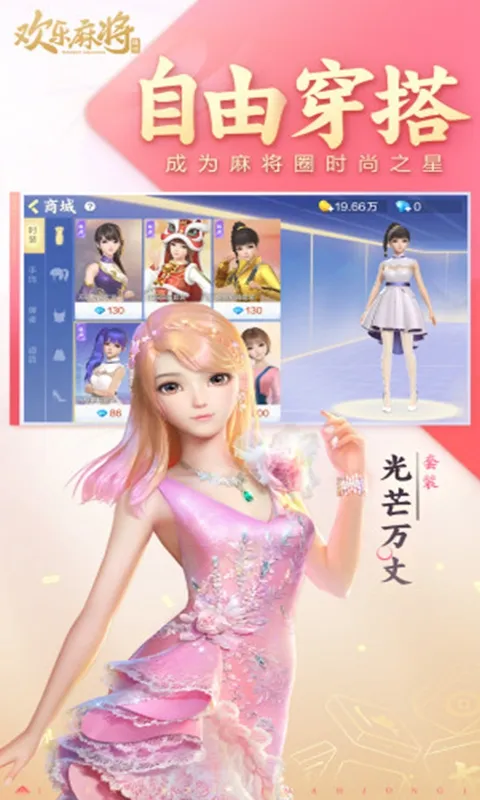 腾讯欢乐麻将官方下载截图5