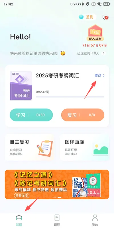 怎么设置每天背的单词数量1