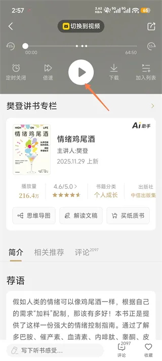 怎么听书3