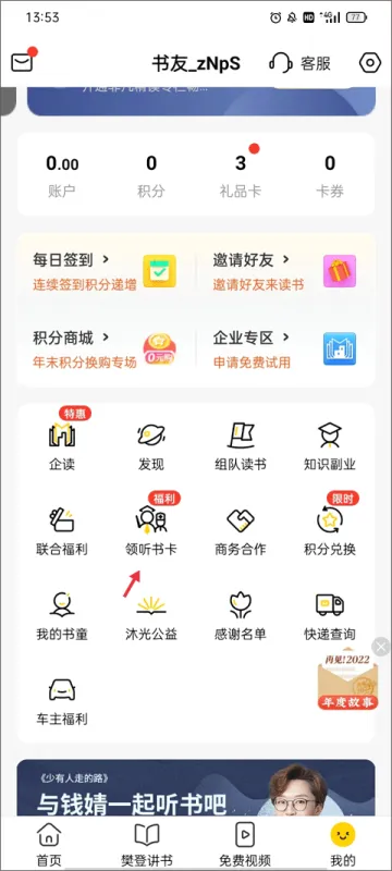 软件如何免费领取听书卡1