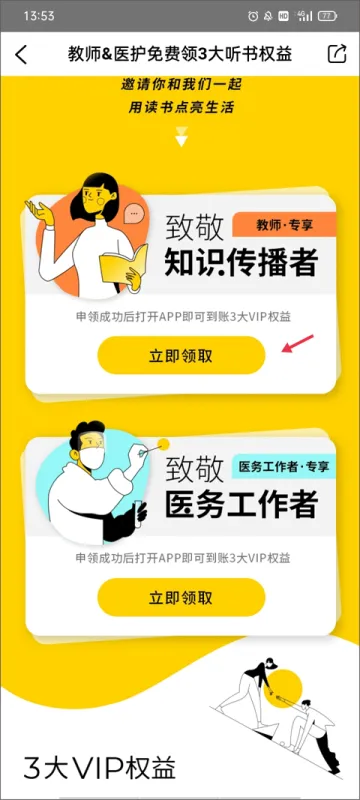 软件如何免费领取听书卡2