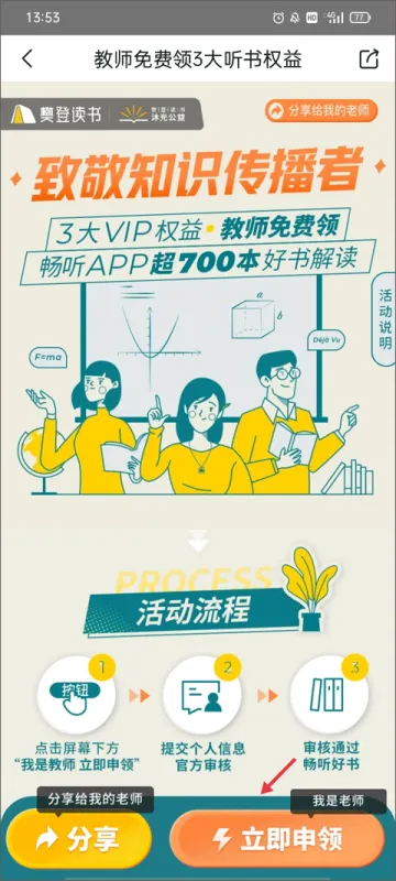 软件如何免费领取听书卡3