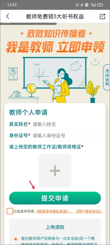 软件如何免费领取听书卡4