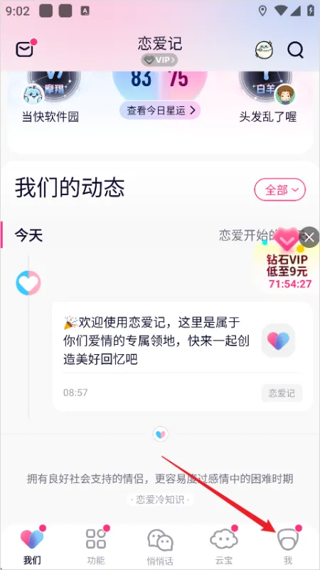 怎么解绑情侣关系1