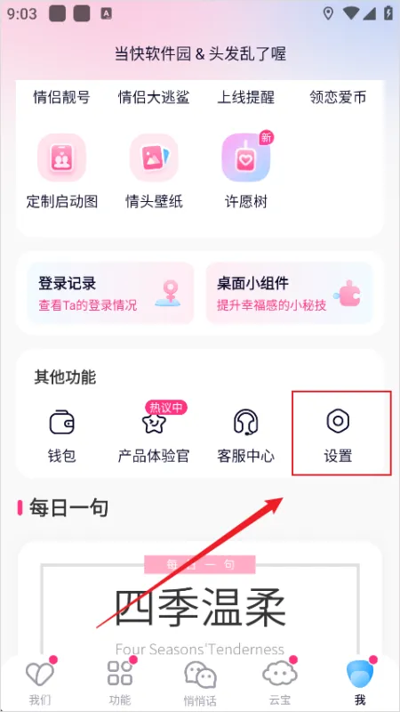 怎么解绑情侣关系2