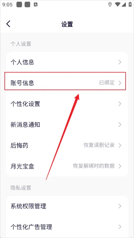 怎么解绑情侣关系3