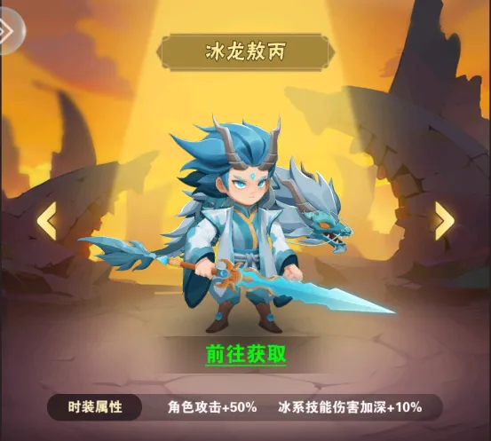 冰龙敖丙