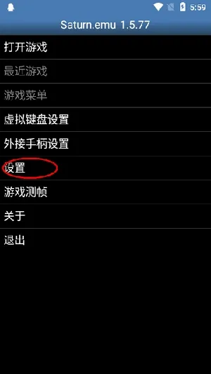 Saturn.emu怎么用1