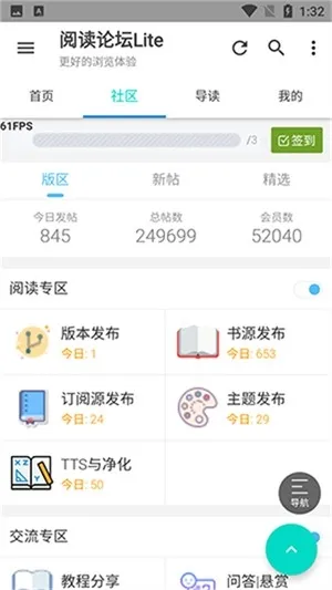 阅读论坛Lite软件内容