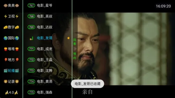 电视家之分家魔改版怎么收藏频道2
