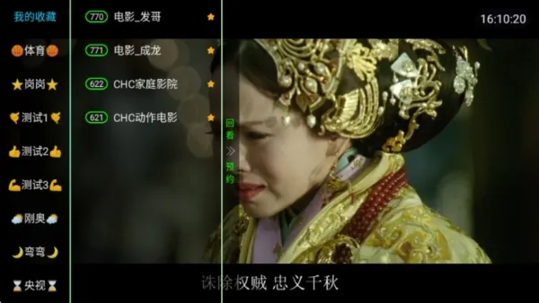 电视家之分家魔改版怎么收藏频道3