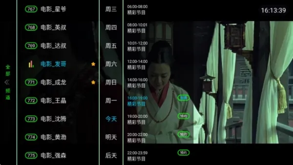 电视家之分家魔改版怎么收藏频道5