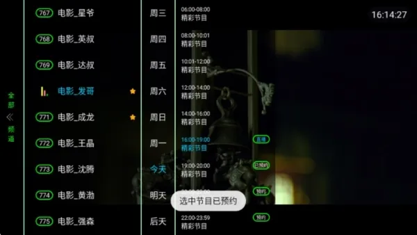 电视家之分家魔改版怎么收藏频道6