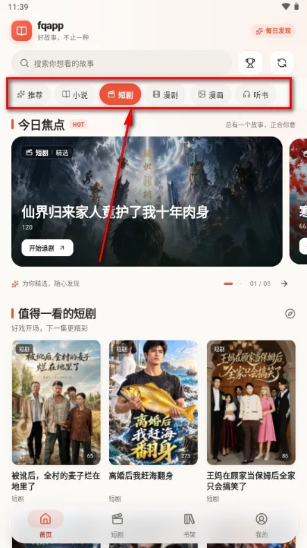 fq短剧小说聚合版怎么使用2
