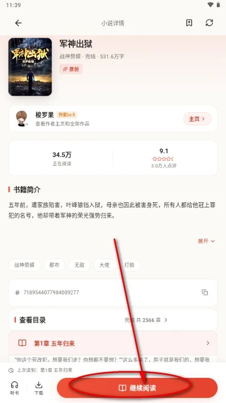 fq短剧小说聚合版怎么使用3